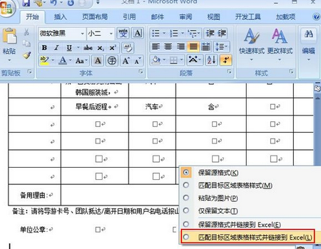 将word嵌入excel的方法3