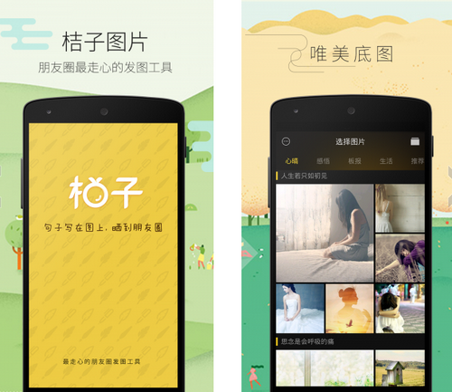 桔子图片 V3.1.0官方版for android(图片加工)