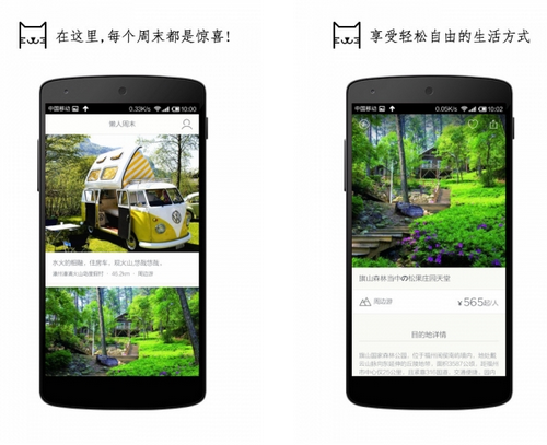 懒人周末 V3.3.0官方版for android(活动推荐)