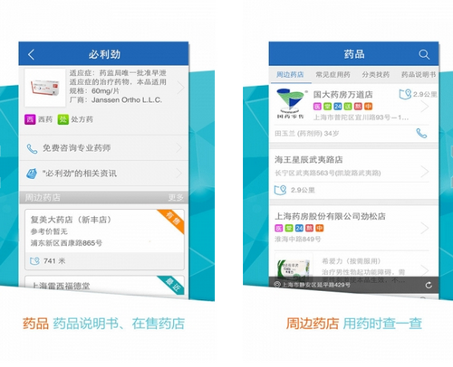 掌上药店 V5.2.6官方版for android(药店资讯)