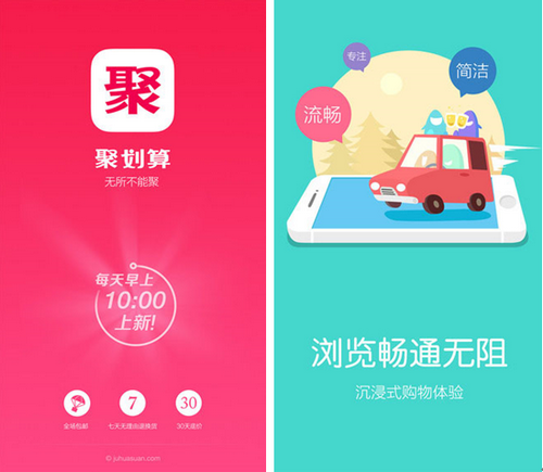 聚划算 for iPhone（商品团购）