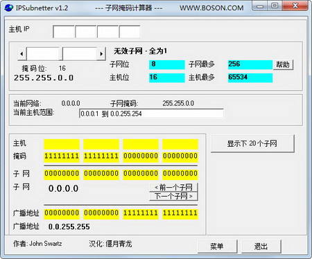 子网掩码计算器