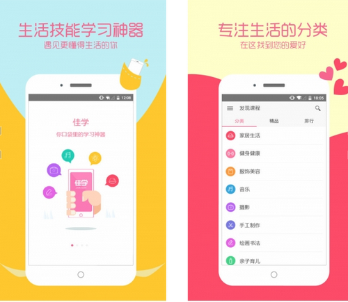 佳学 V2.0.2官方版for android(技能学习)