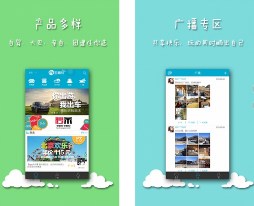 周末去哪玩 V4.0.0官方版for android(旅游推荐)