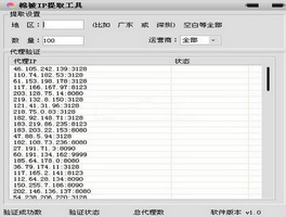 棉被IP提取工具 1.0 绿色版（IP采集工具）