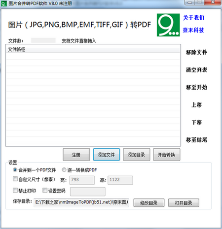 奈末图片合并转PDF软件
