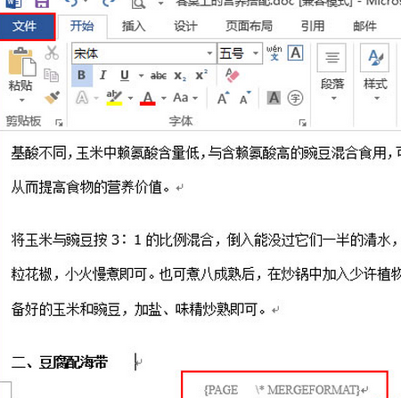怎么解决word2013乱码问题？