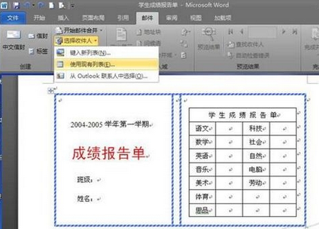 如何用word2010快速处理成绩单2
