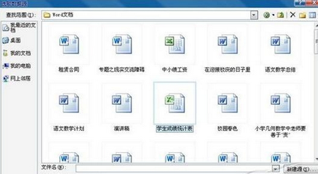 如何用word2010快速处理成绩单3