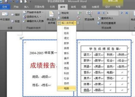 如何用word2010快速处理成绩单5
