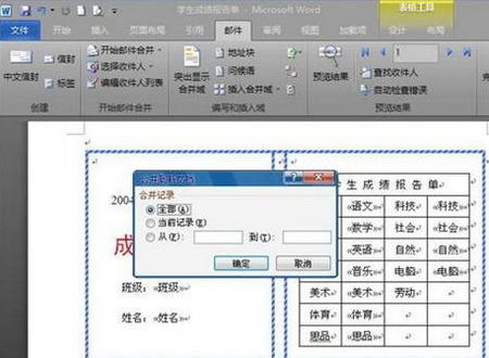 如何用word2010快速处理成绩单6