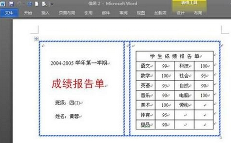 如何用word2010快速处理成绩单7