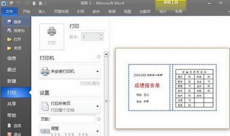 如何用word2010快速处理成绩单8