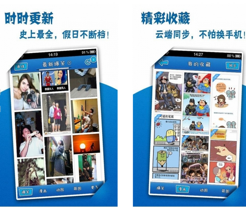 搞笑囧图 V2.2.1官方版for android (轻松减压)