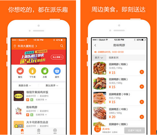 派乐趣 for iPhone（网上订餐）