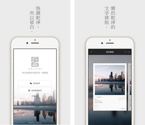 留白 for iPhone（照片处理）