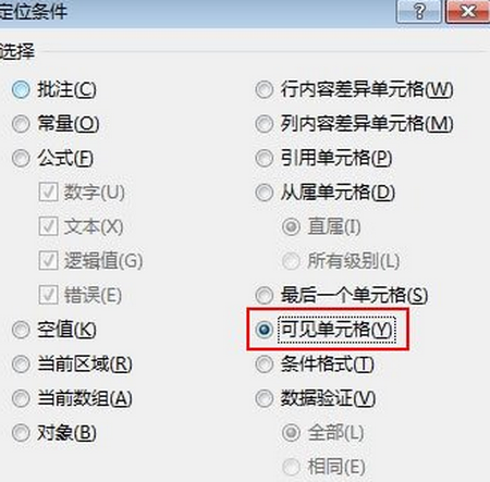 如何避免复制了excel隐藏的单元格3