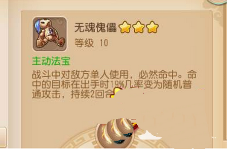 梦幻西游手游10层法宝无魂傀儡属性分析及使用攻略4