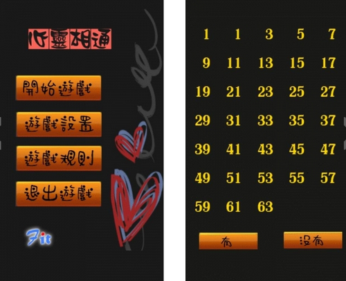 心灵相通 V1.0官方版for android (情侣测试)