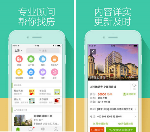 安居客二手房 for iPhone(租房住宿)