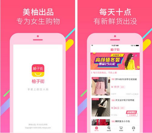 柚子街 for iPhone（达人购物）