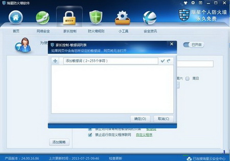 瑞星个人防火墙2015 