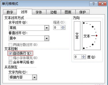 Excel表格如何设置自动换行2