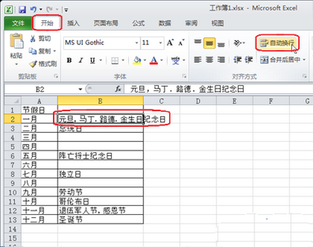 Excel表格如何设置自动换行3