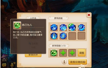 梦幻西游手游伙伴技能获取攻略