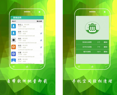 一键卸载大师 V4.6.3官方版for android(手机清理)