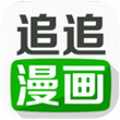 追追漫画 for iPhone（漫画阅读）