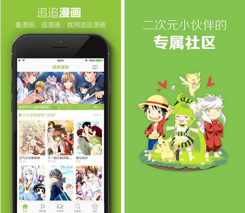 追追漫画 for iPhone（漫画阅读）