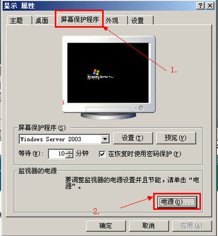 显示属性设置屏幕保护程序