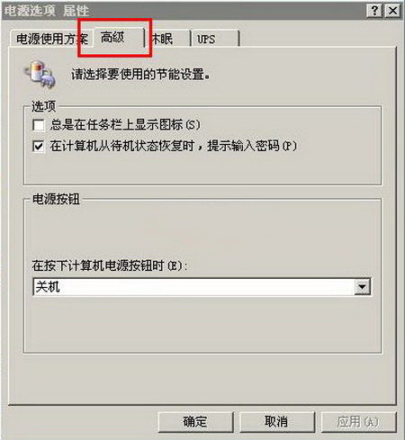 电源选项高级设置