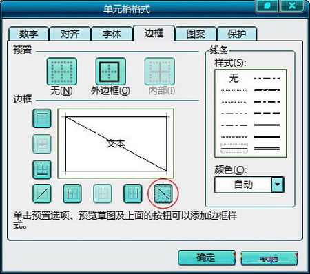 单元格格式