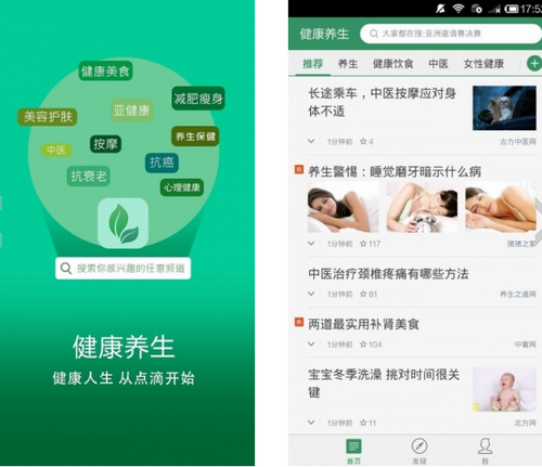 健康养生 V3.2.1官方版for android(养生保健)