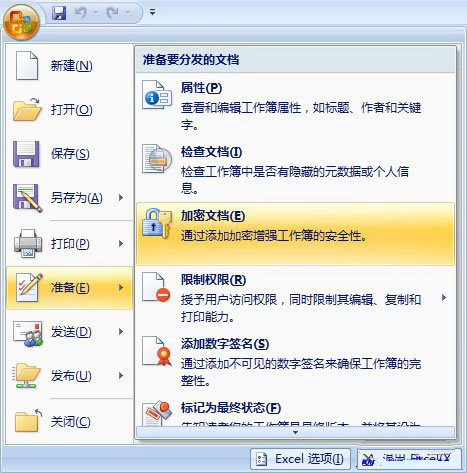 Excel表格如何加密4