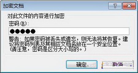 Excel表格如何加密6