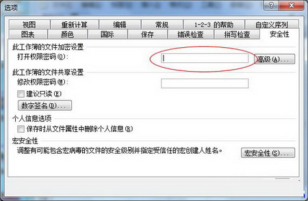 Excel表格如何加密？