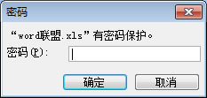 Excel表格如何加密2
