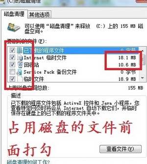 如何有效清理WIN7的C盘内存2