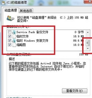 如何有效清理WIN7的C盘内存3