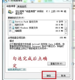 如何有效清理WIN7的C盘内存4