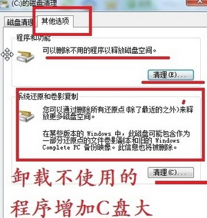 如何有效清理WIN7的C盘内存5