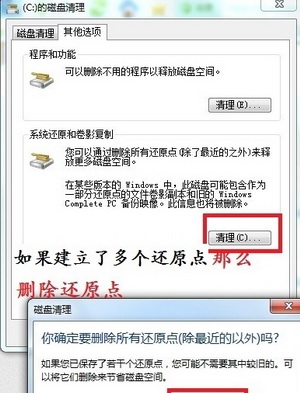 如何有效清理WIN7的C盘内存6