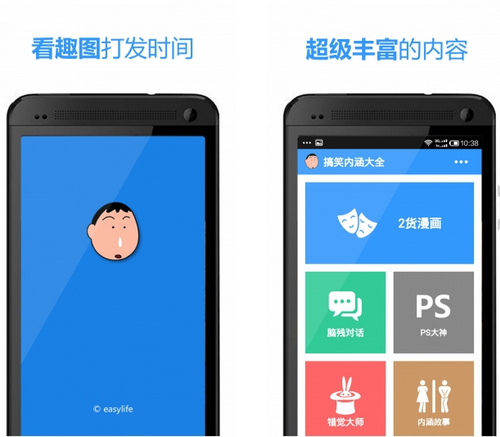 搞笑内涵大全 V1.3.0官方版for android (无聊消遣)