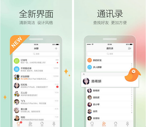 米聊2016最新版 for iPhone(聊天通讯)