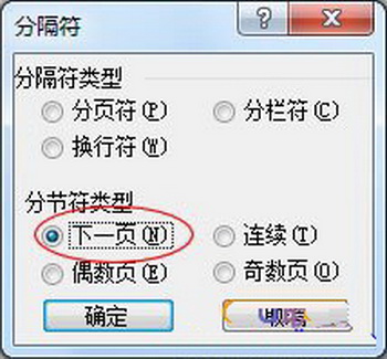 插入分隔符