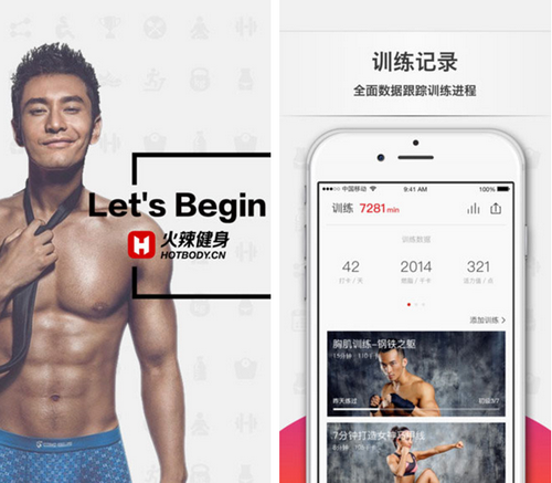 火辣健身 for iPhone(健身修型)