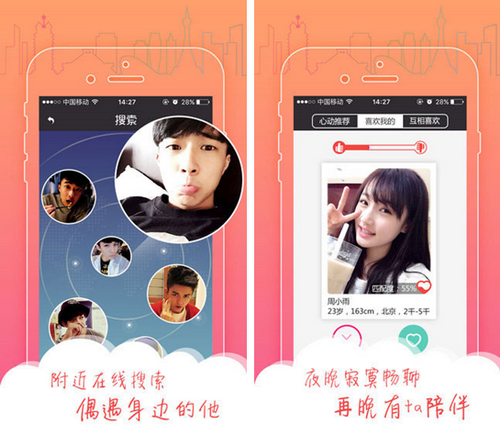 微约爱 for iPhone(单身交友)